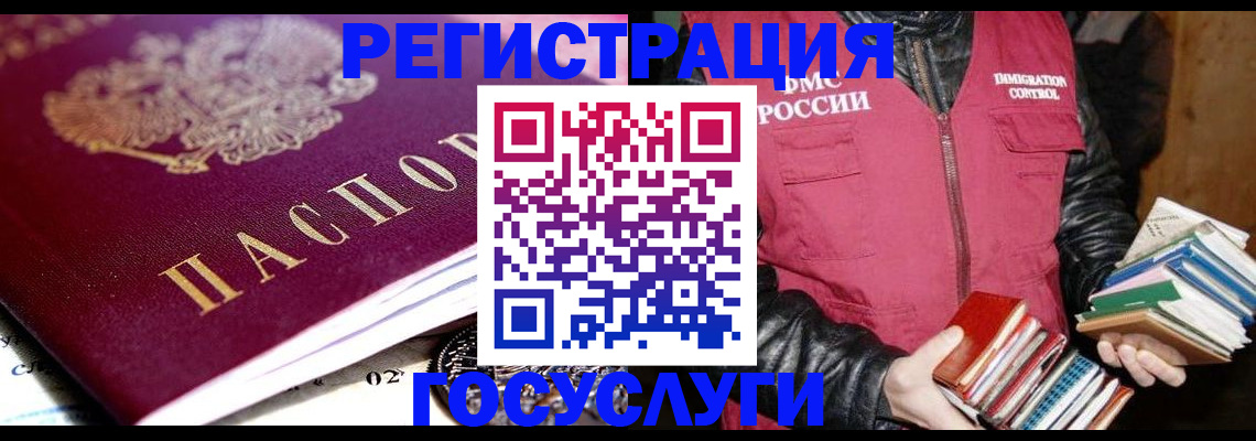 прописка штамп в Белокурихе